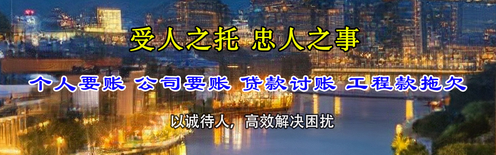 德兴收账公司